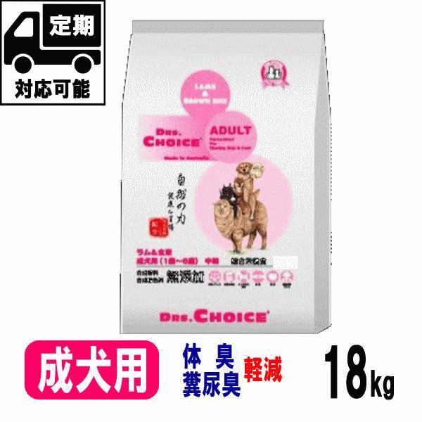 DRS.CHOICE（ドクターズチョイス） アダルト 成犬用 18kg ドッグフード