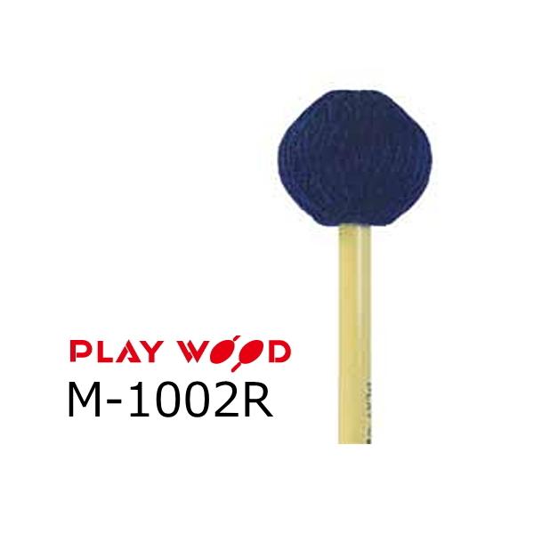 PlayWood/プレイウッド 吉岡孝悦モデル マリンバ用キーボードマレット