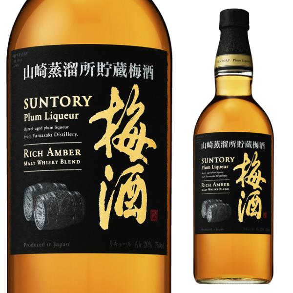 ST 山崎蒸留所貯蔵梅酒 リッチアンバー 20度 750ml リキュール 梅酒 箱