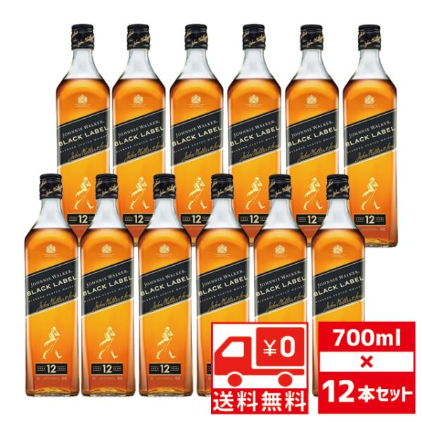 送無 セット12 JW ブラック 40度 700ml×12本 ジョニーウォーカー