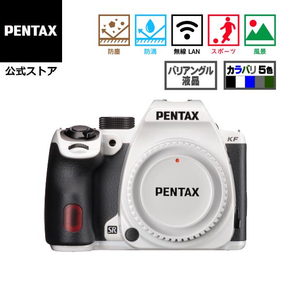 ペンタックス PENTAX KF ボディ クリスタルホワイト（数量限定