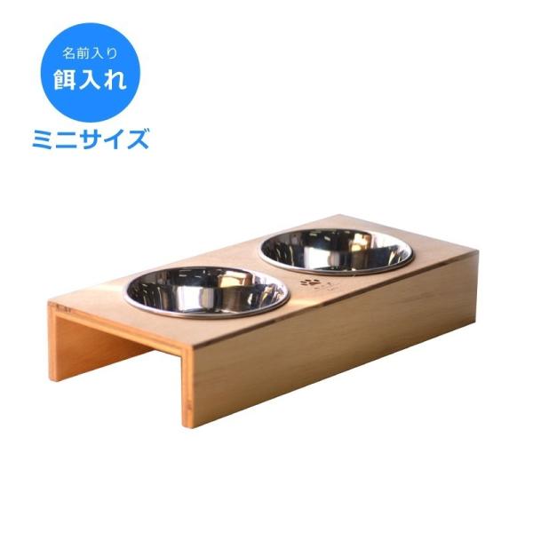 送料無料 名前入り ミニサイズ ペット用エサ入れ 小サイズ フード