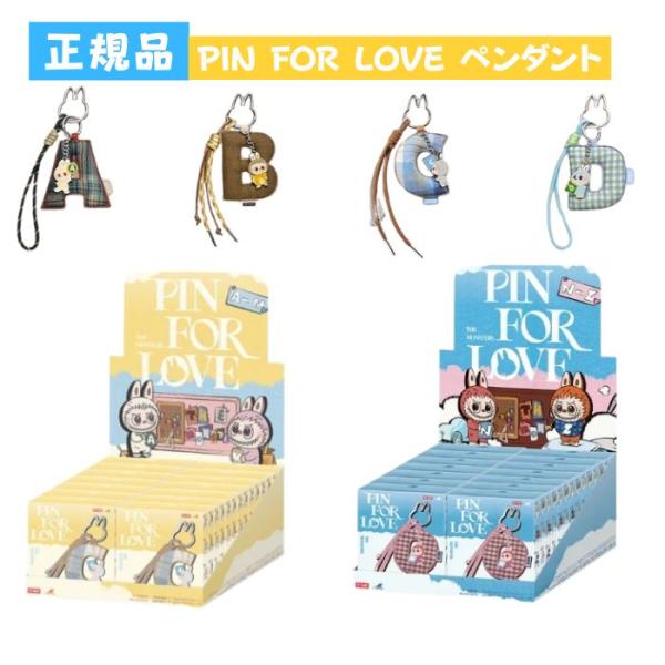 ラブブ イニシャル PIN FOR LOVE (N-Z) ぬいぐるみ ペンダント ラブブ