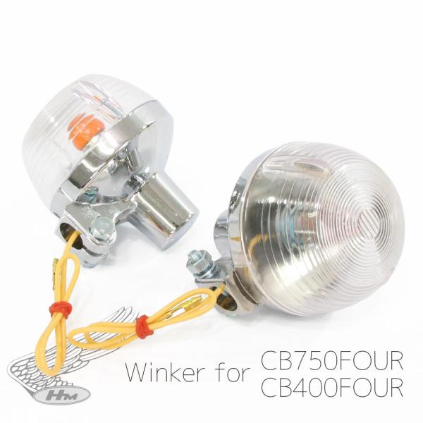 Hanasho CBウインカー ストーンガード メッキ 高品質国産 2個セット