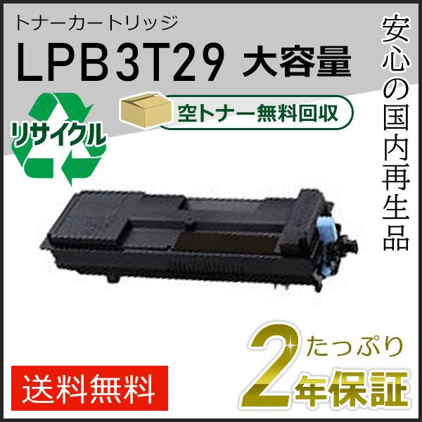 エプソン（EPSON） LPB3T29 エプソン用 大容量 リサイクルET