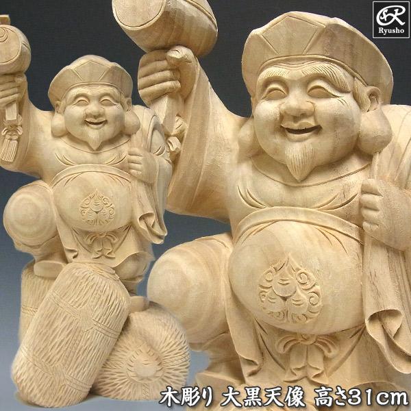 木彫り 大黒天 高さ31cm 楠製 置物 : 仏像と縁起物の専門店 龍祥本舗