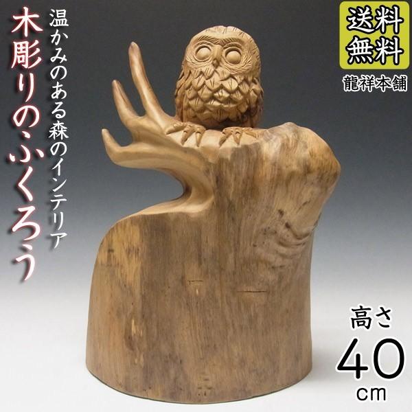 フクロウ 置物 梟 ふくろう 木彫 高さ約73cm オブジェ 楽天市場