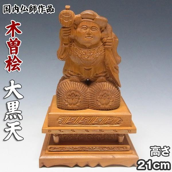 木製 福の神 大黒天 彫刻 約30cm 美術品・アンティーク・コレクション