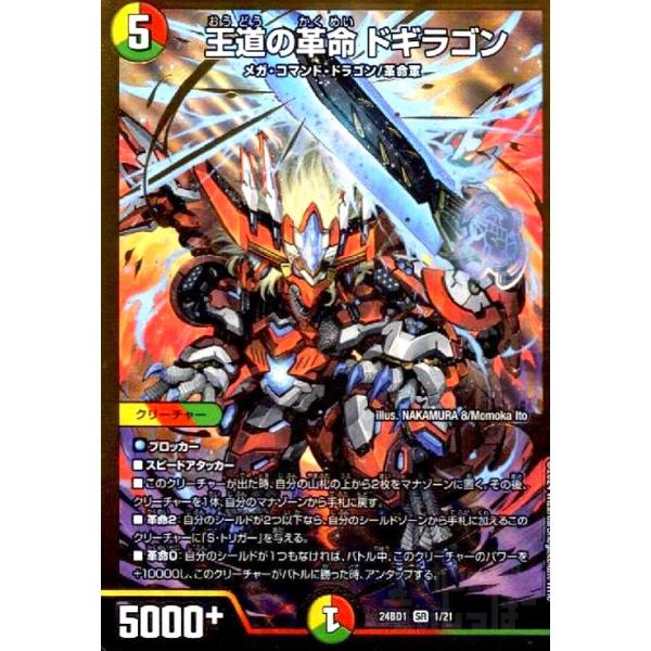 王道の革命ドギラゴン シークレット 王道の革命 ドギラゴン