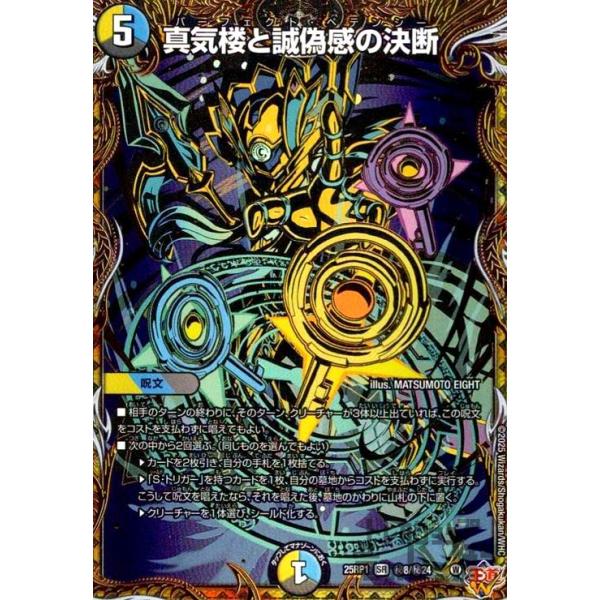 真気楼と誠偽感の決断 パーフェクトペテンシー4枚セット 真気桜と誠偽