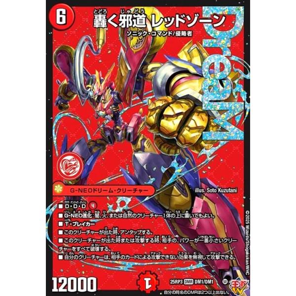 デュエマ 轟く邪道 レッドゾーン 轟速 ジャレッド プロモ 2枚 轟く