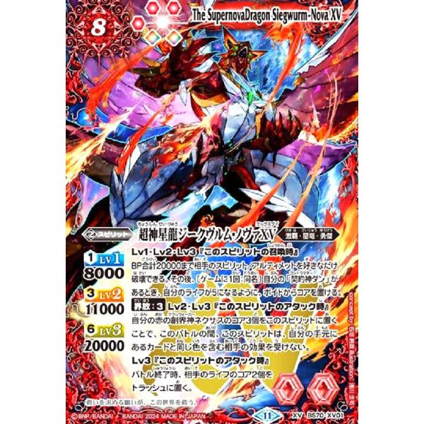 バトスピ シークレット 超神星龍ジークヴルム・ノヴァXV Amazon.co.jp