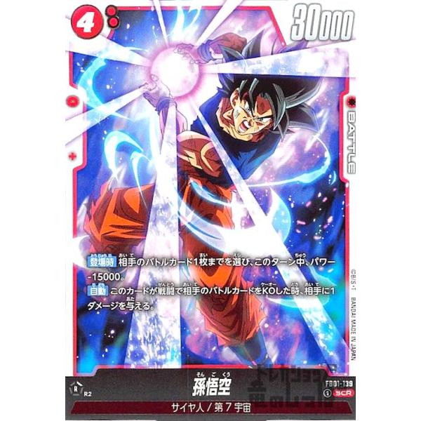 最終値下げ］【3点セット】孫悟空 SCR ベジット SCR 孫悟空GT SCR 最終