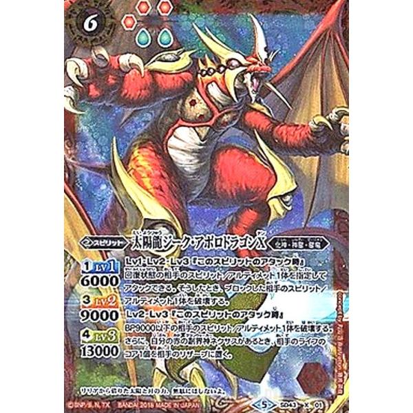 太陽龍ジークアポロドラゴンxv シークレット 太陽龍ジーク・アポロ