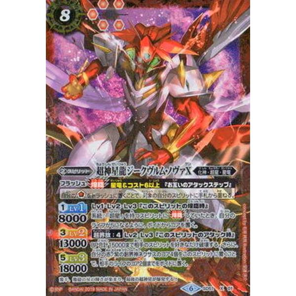 超神星龍ジークヴルム・ノヴァ PSA10 超星 バトスピ Xレア 初期 超神星