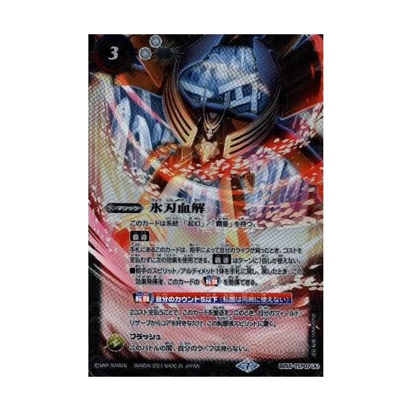 バトスピ 氷刃血解 ミブロックバラガンオリジン リバイバル 2025/12)氷