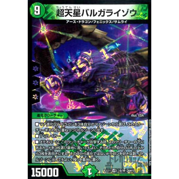 デュエマ バルガライゾウプロモorクライシスNEX デュエマ バルガ