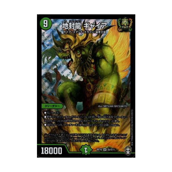 地封龍ギャイア キャラ 4枚 地封龍ギャイア キャラトレジャー 4枚 地