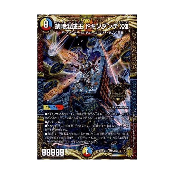 デュエルマスターズ 禁時混成王 ドキンダンテXXII ゴールド PSA10
