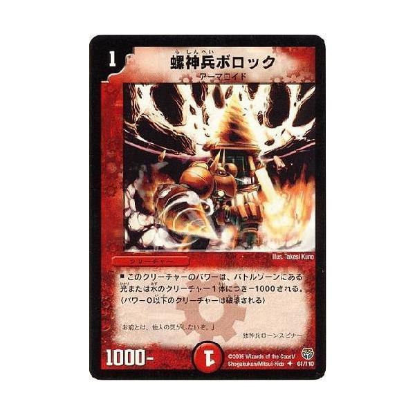 螺神兵ボロック/火ラ01-1 デュエルマスターズ : トレカショップ竜の