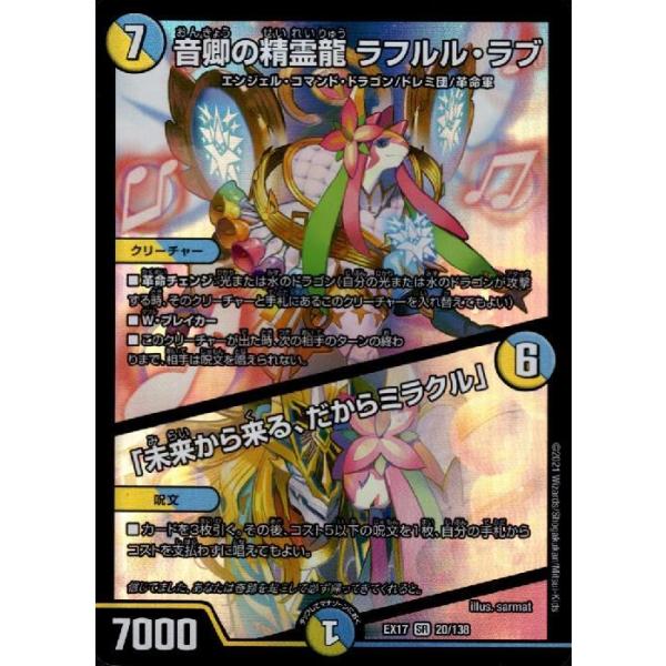 音卿の精霊龍ラフルル・ラブ キャラプレミアムトレジャー 4枚 音卿の