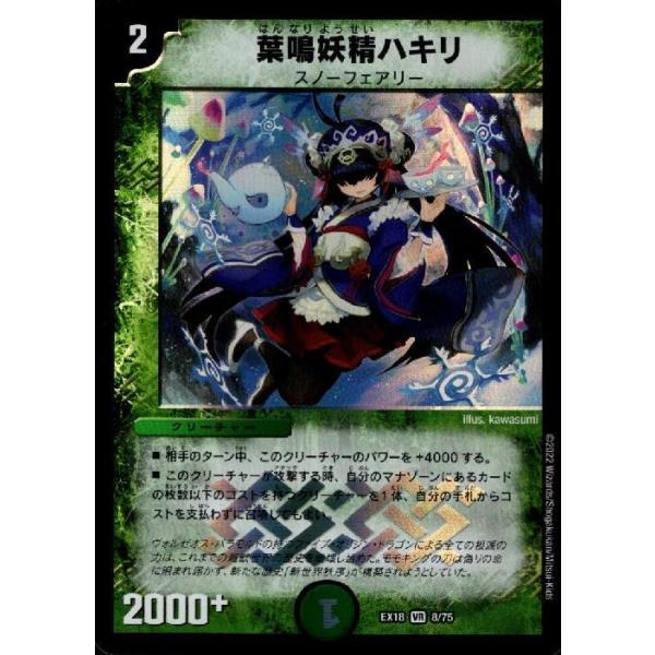 葉鳴妖精ハキリ 神アート 葉鳴妖精ハキリ 神アート 1/6 VR｜デュエマ