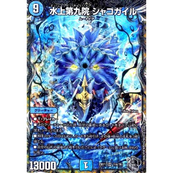 gemix8】水上第九院シャコガイル 17b デュエマ PSA ARS BGS gemix8