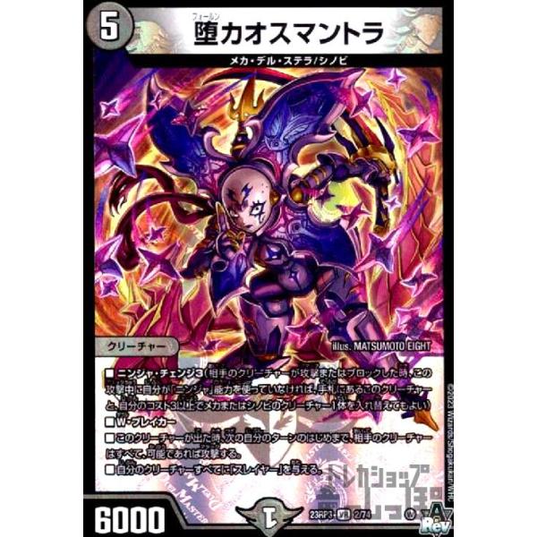 デュエルマスターズ 昇カオスマントラ 昇カオスモントラ シク デュエル