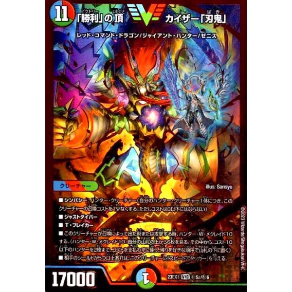 本日まで最終値下げ デュエマ 勝利の頂 カイザー刃鬼 ダイヤモンド