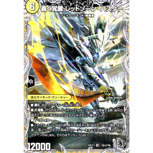 轟く覚醒 レッドゾーンバスター 蒼き覚醒 ドギラゴンX MAXレア バラ