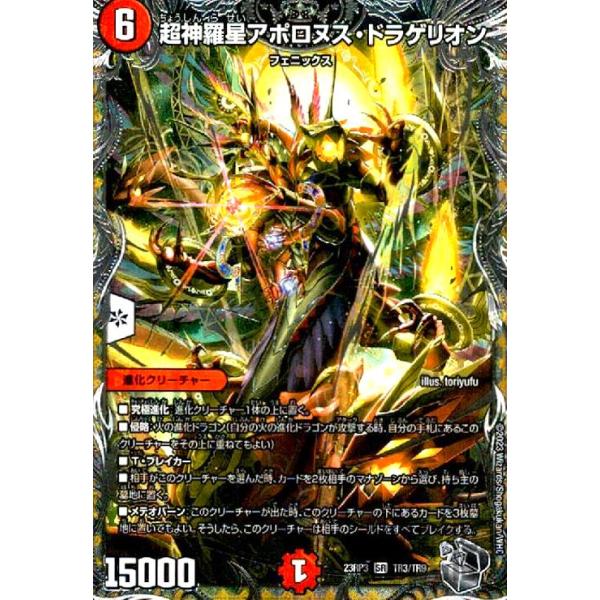超神星アポロヌス・ドラゲリオン デュエルマスターズ初期 Amazon.co.jp