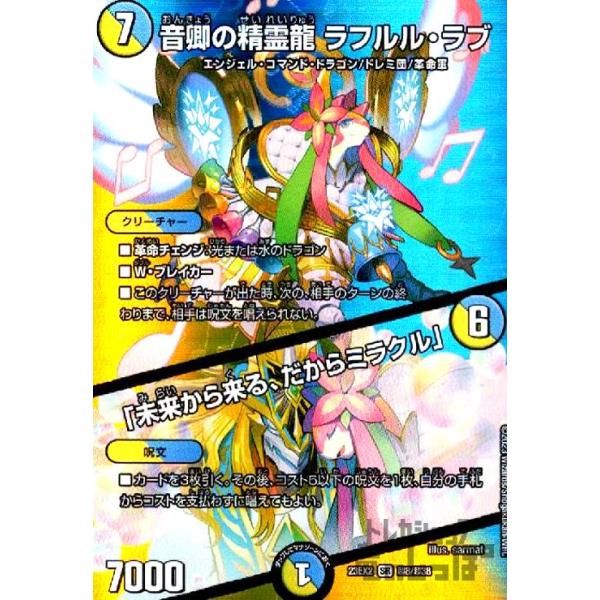 音卿の精霊龍ラフルル・ラブ ラフルルラブ キャラプレミアムトレジャー