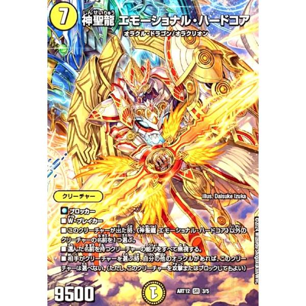神聖龍 エモーショナルハードコア 金トレジャー エモーショナル