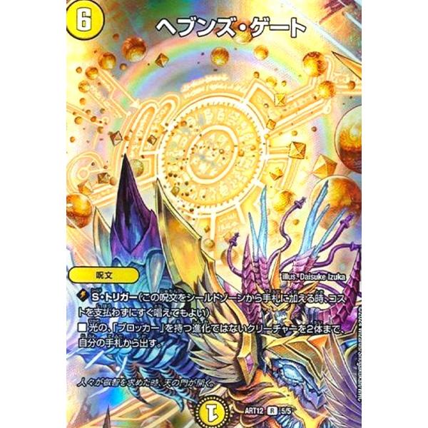 ヘブンズ・ゲート4枚 ホイル プロモ ヘブンズ・ゲート4枚 ホイル