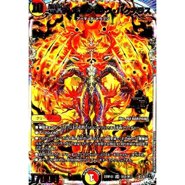 竜皇神ボルシャック・バクテラス b シークレット 4枚セット デュエル