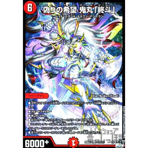 デュエルマスターズ 偽りの希望 鬼丸「終斗」4枚セット デュエマ 偽り