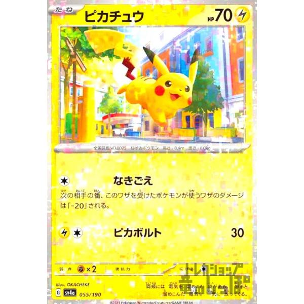 ピカチュウ(055・190)(ミラー)/雷 ポケモンカード : トレカショップ竜