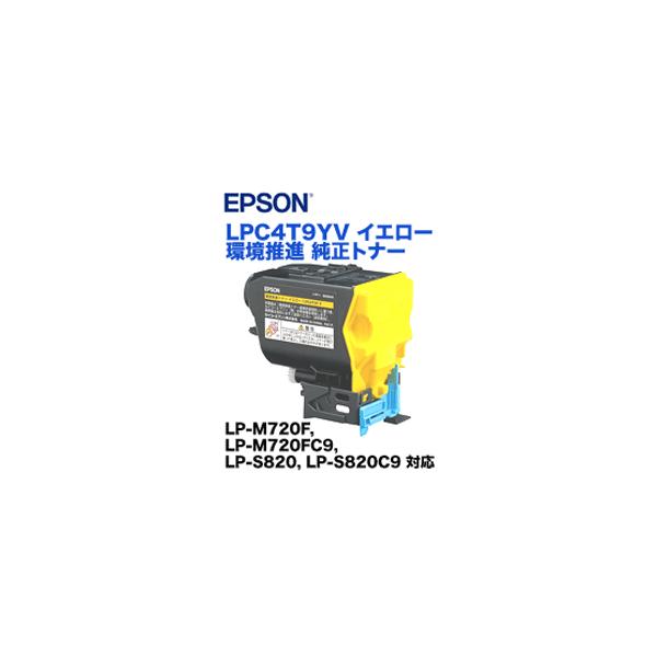 エプソン（EPSON） LPC4T9YV イエロー 環境推進 純正トナー (LP-S820