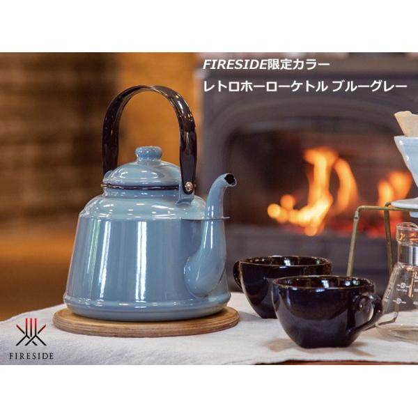 FIRESIDE（ファイヤーサイド） ファイヤーサイド限定カラー レトロ