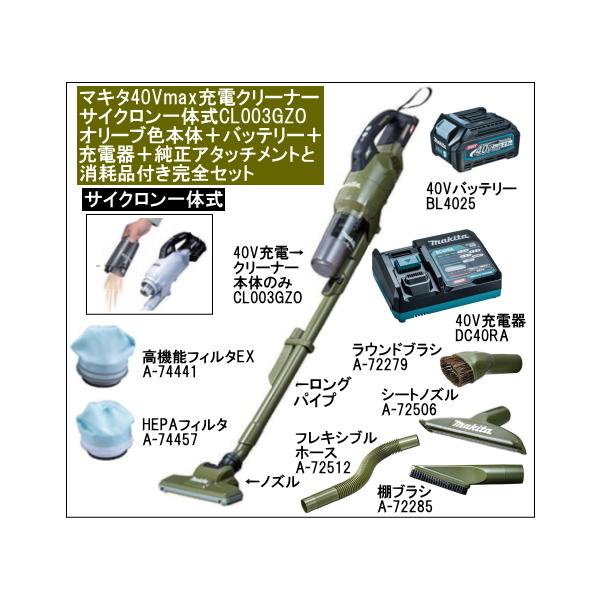 マキタ（makita） 充電クリーナー 40Vmax サイクロン一体式 CL003GZO