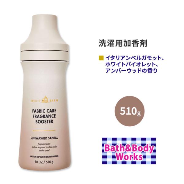 バス&ボディワークス ホワイトバーン フレグランスブースター サン