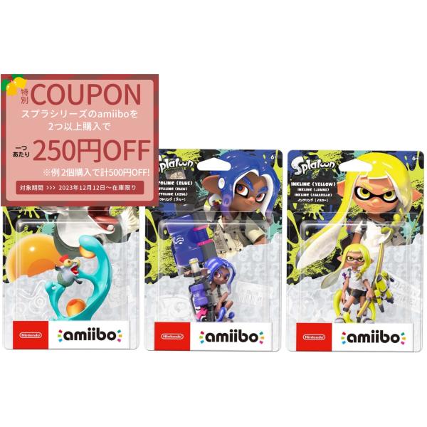 amiibo バラ売りセット トリプルセット 新品即納 トリプル インク