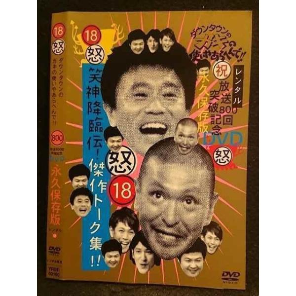 ガキの使い 永久保存版 DVD セット Amazon.co.jp: ダウンタウンのガキ