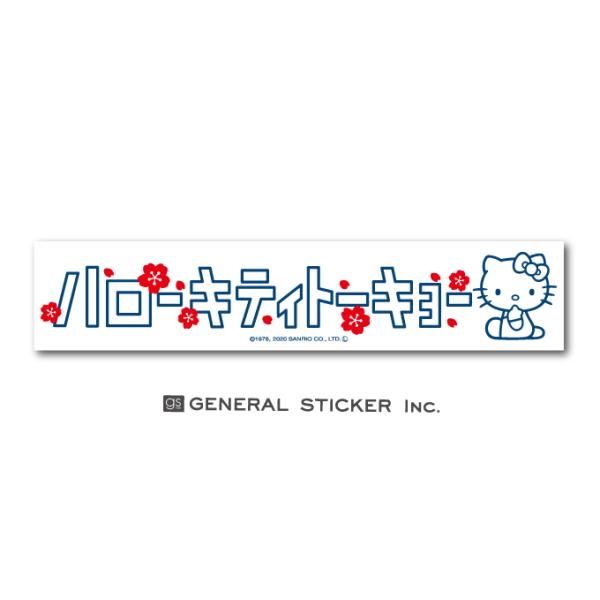 鉄道部品】京王電鉄 ドアステッカー サンリオ ハローキティ 左右セット