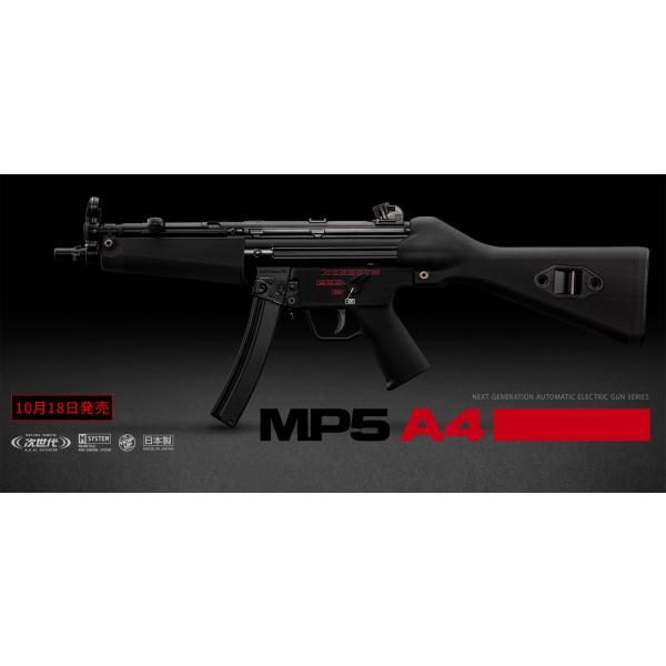 TOKYO MARUI（東京マルイ） 次世代電動ガン MP5A4 : web shop アシュラ