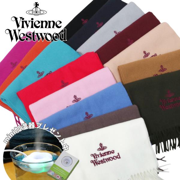 Vivienne Westwood（ヴィヴィアンウエストウッド） 【加湿器プレゼント