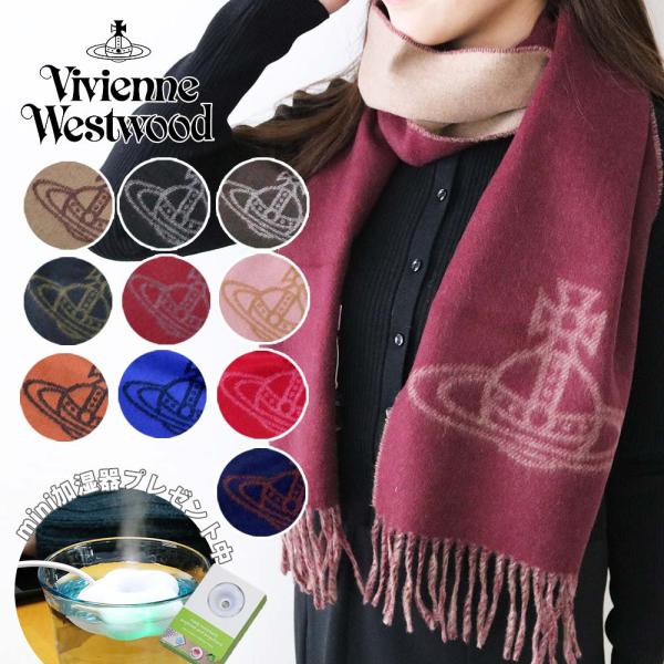 Vivienne Westwood（ヴィヴィアンウエストウッド） 【加湿器プレゼント