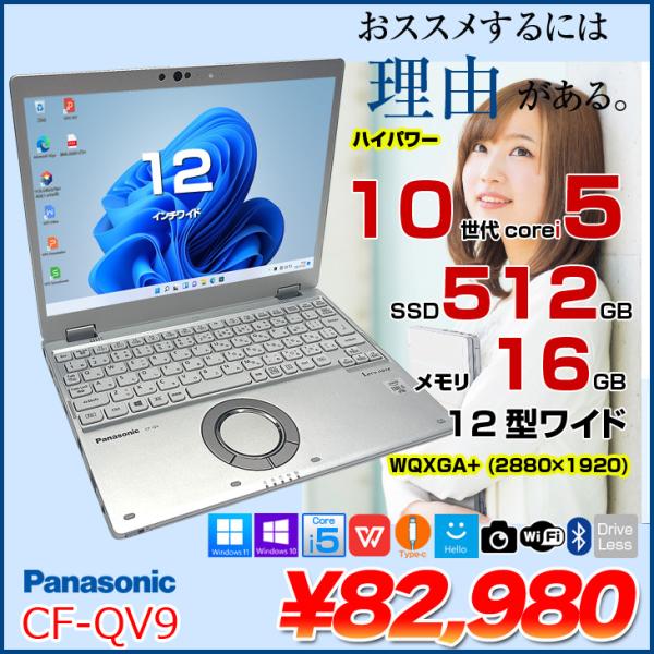 中古パソコン 】Panasonic CF-QV9 中古 レッツ Office Win11 ノート