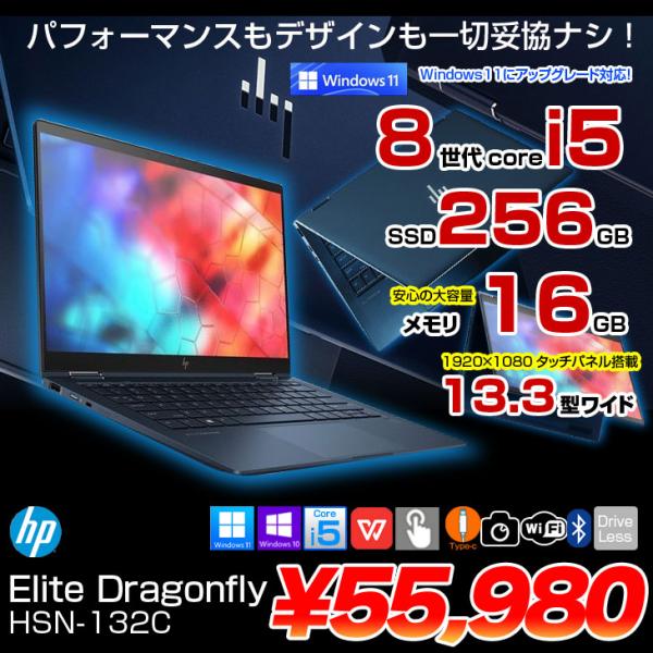 HP Elite Dragonfly HSN-I32C 2in1ノート office Win10 or Win11[Core