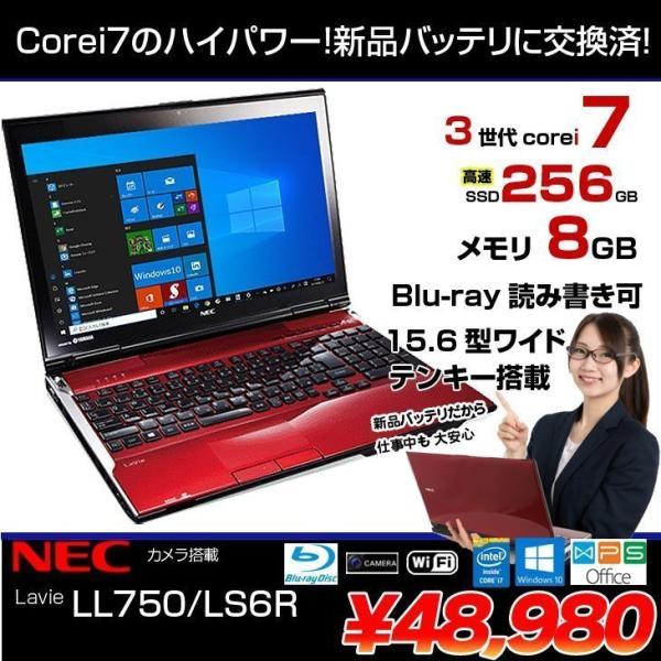 VersaPro NEC LAVIE LL750/LS6R 中古 ノート Office Win10 home 第3